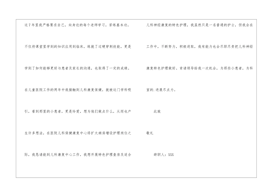 关于工作调动申请书3篇_第2页