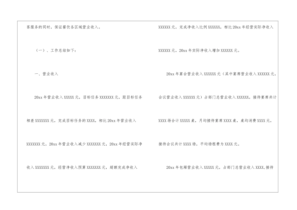 关于工作计划餐饮集锦七篇_第2页
