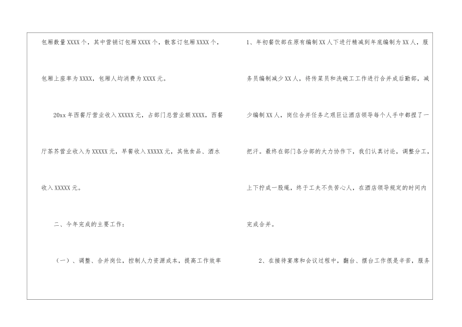 关于工作计划餐饮集锦七篇_第3页