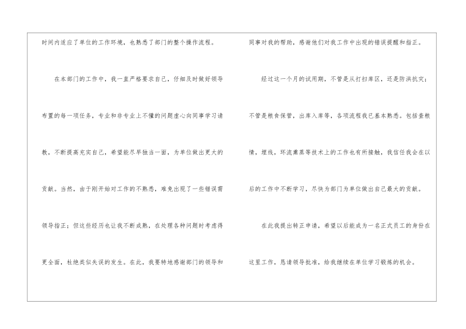 关于工作转正申请书3篇_第2页