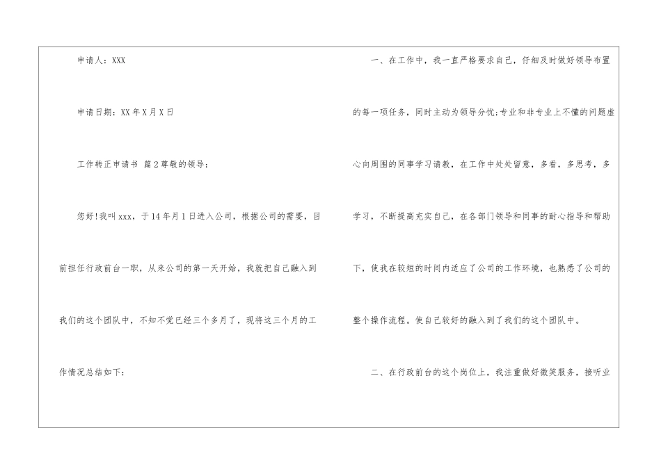 关于工作转正申请书3篇_第3页