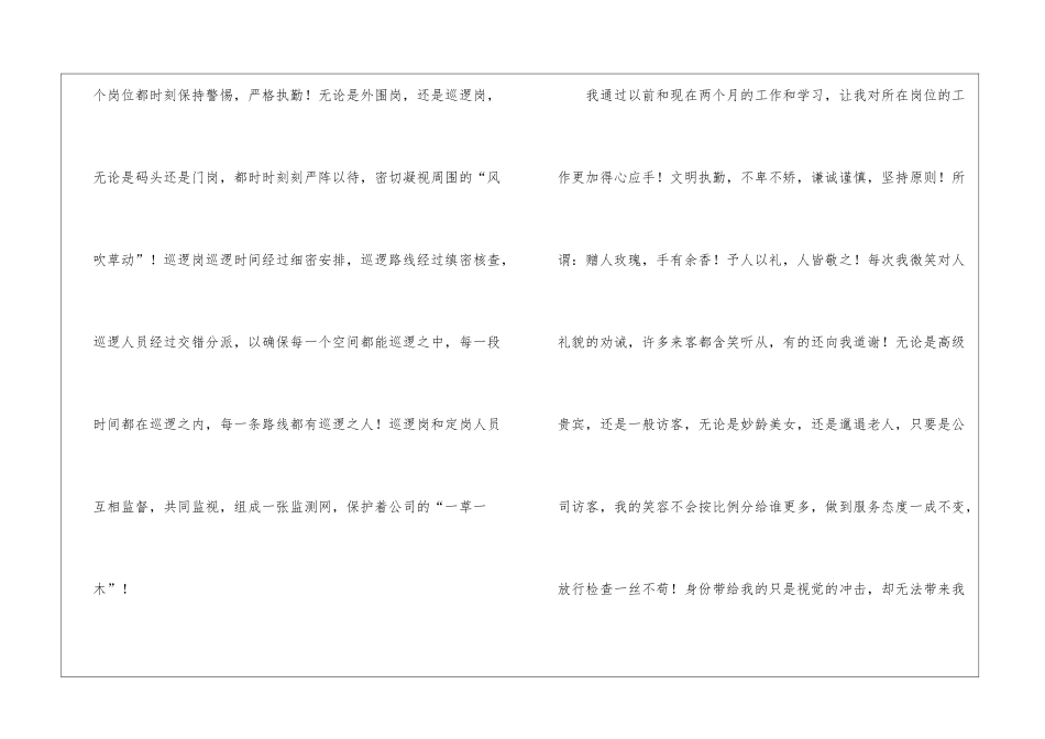 关于工作转正申请书模板集锦8篇_第2页