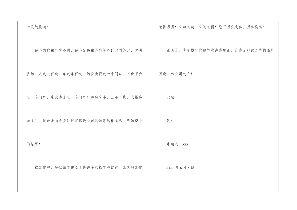 关于工作转正申请书模板集锦8篇_第3页