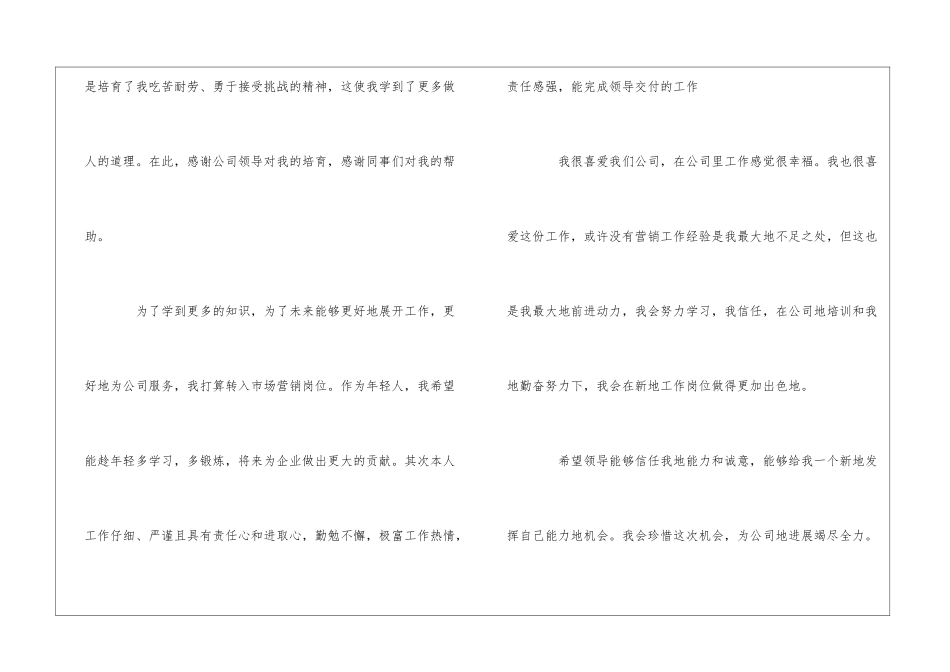 关于工作调动申请书九篇_第2页