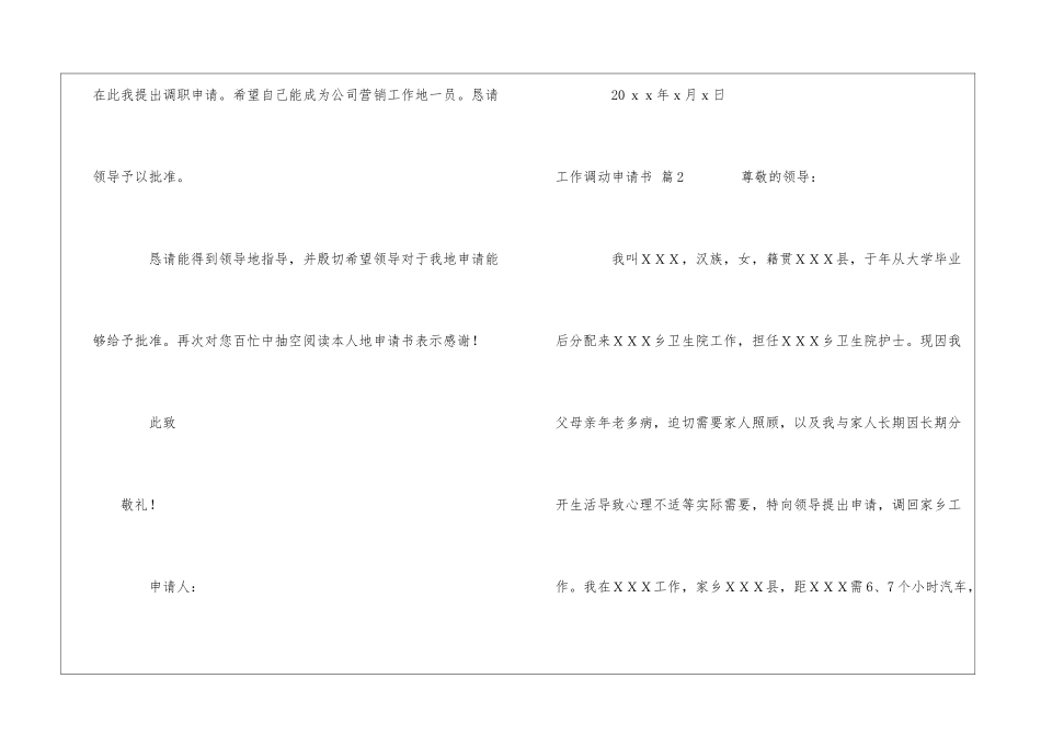 关于工作调动申请书九篇_第3页