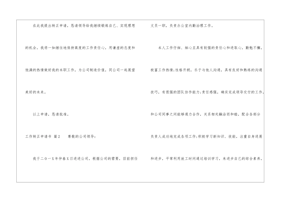 关于工作转正申请书集合八篇_第3页