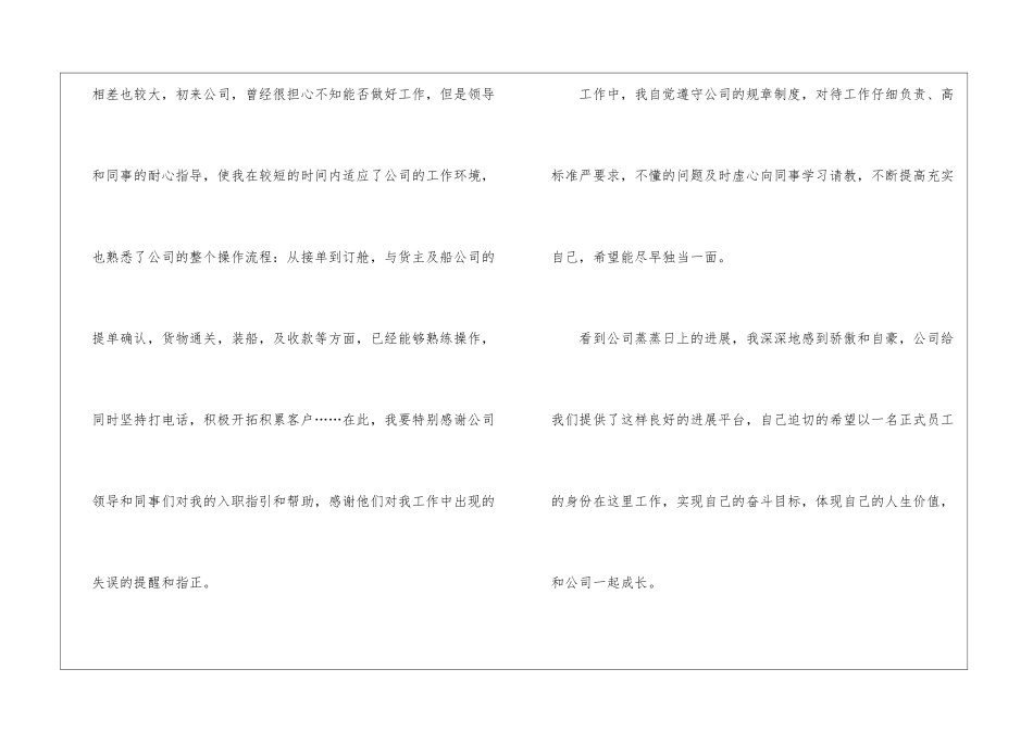 关于工作转正申请书模板集合九篇_第2页