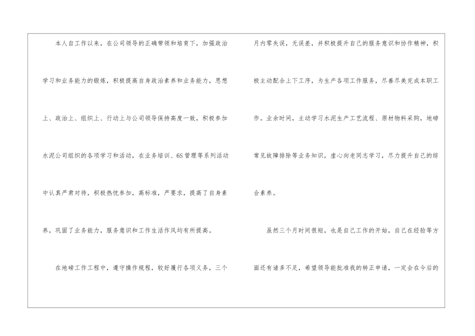 关于工作转正申请书模板集合五篇_第3页