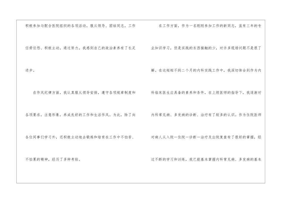 关于工作转正申请书集合6篇_第2页
