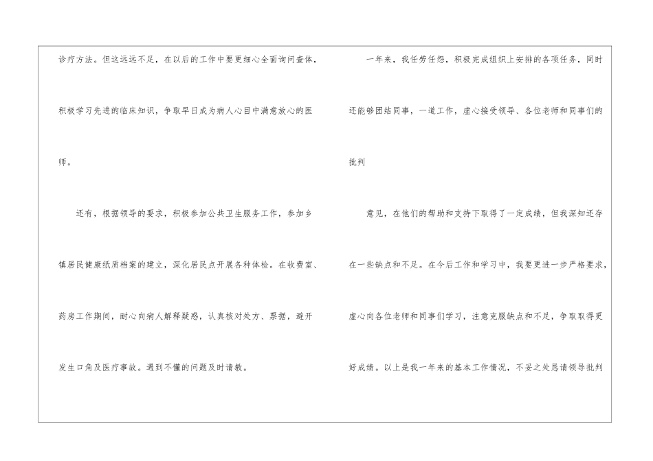 关于工作转正申请书集合6篇_第3页