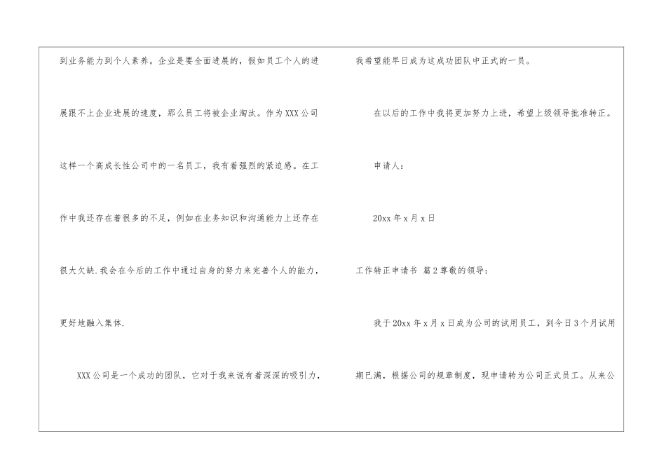 关于工作转正申请书模板集合8篇_第2页