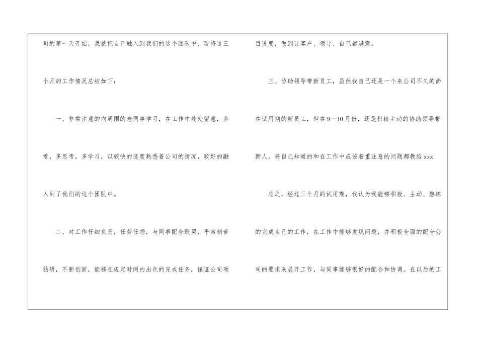 关于工作转正申请书模板集合8篇_第3页