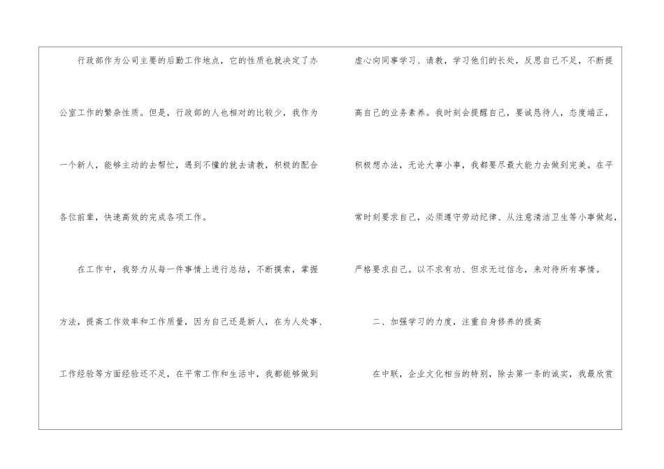 关于工作转正申请书集锦九篇_第2页