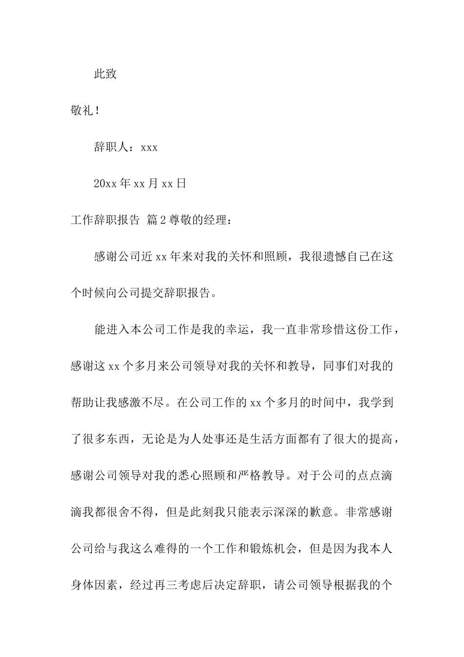 关于工作辞职报告模板合集5篇_第2页