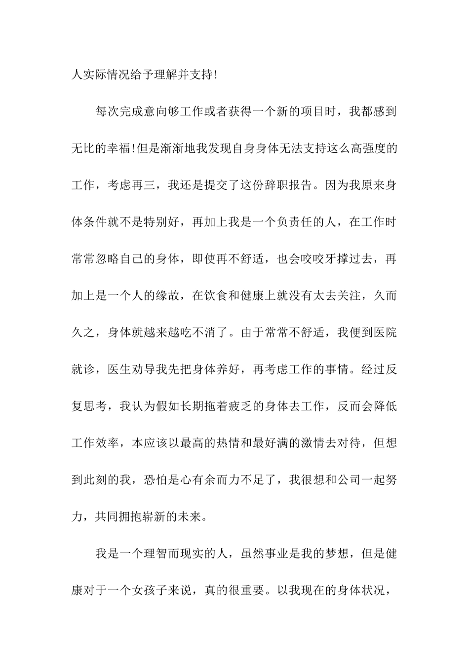 关于工作辞职报告模板合集5篇_第3页