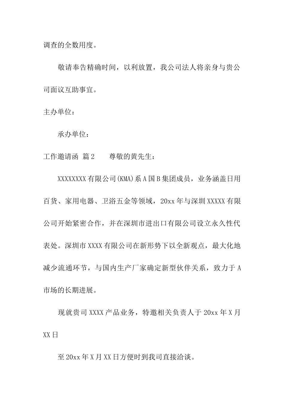 关于工作邀请函集合十篇_第2页