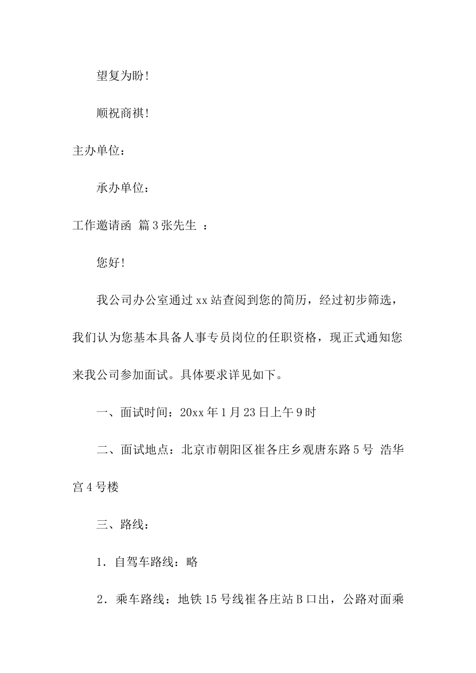 关于工作邀请函集合十篇_第3页