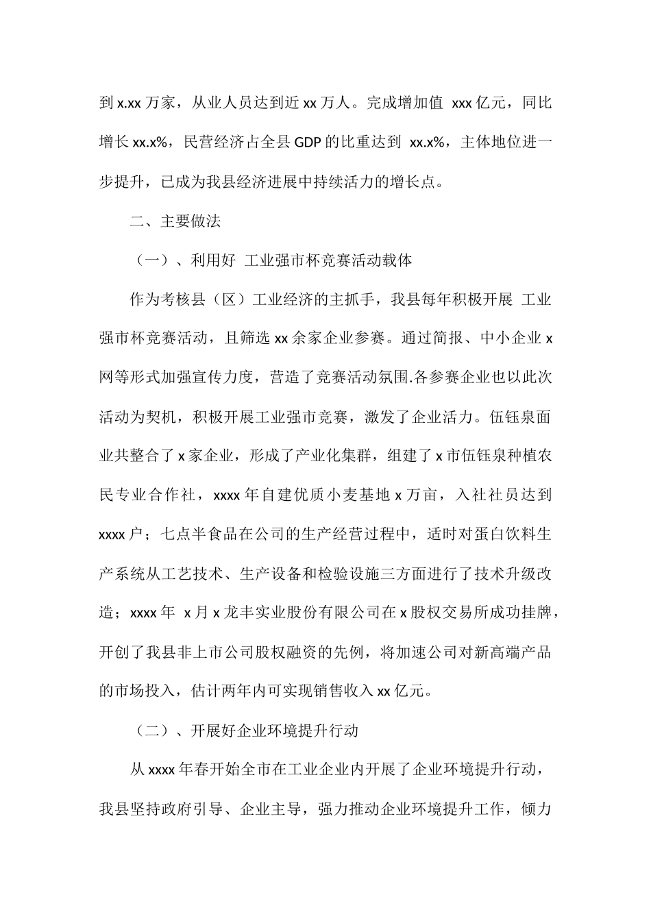 关于工信局2024年工作总结及下半年工作谋划_第2页