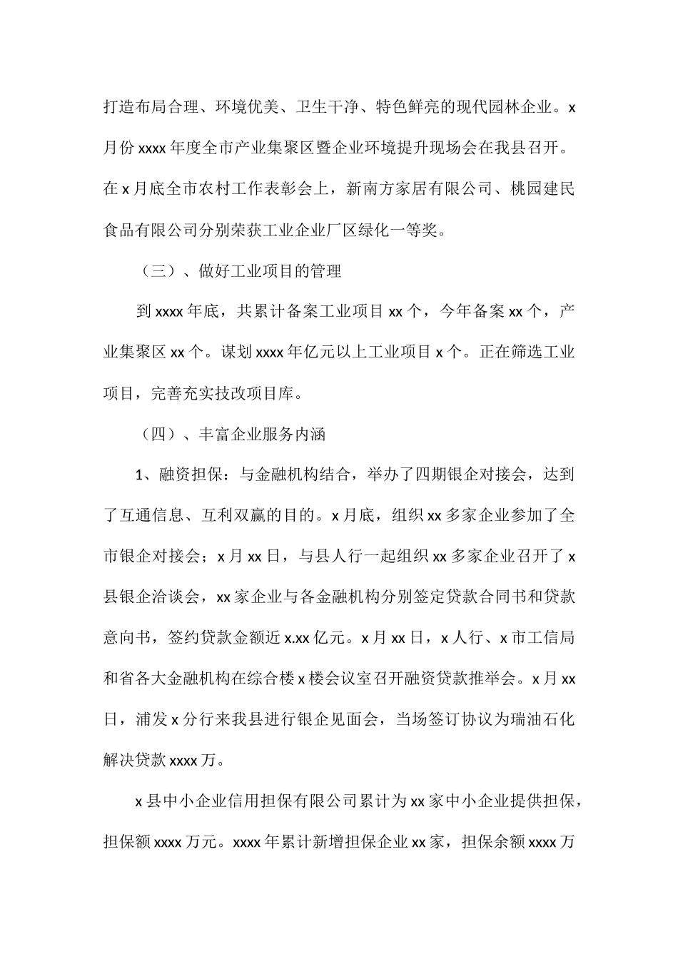 关于工信局2024年工作总结及下半年工作谋划_第3页