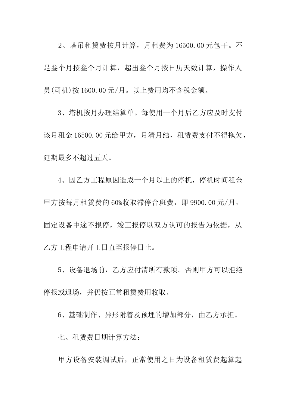 关于工具租赁合同三篇_第2页