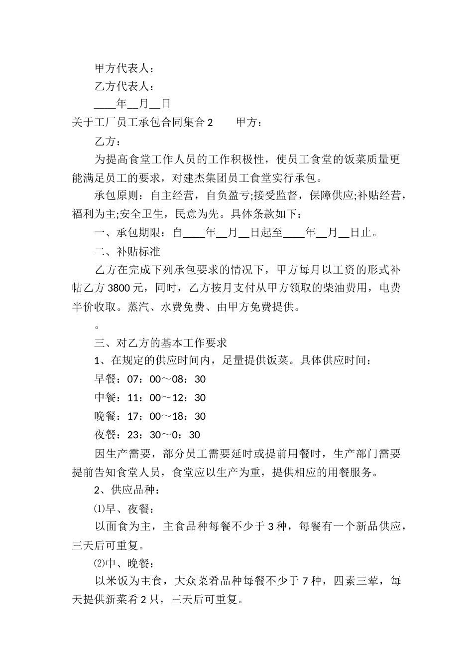 关于工厂员工承包合同集合_第2页