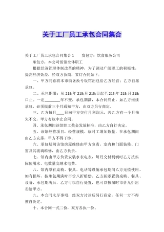 关于工厂员工承包合同集合
