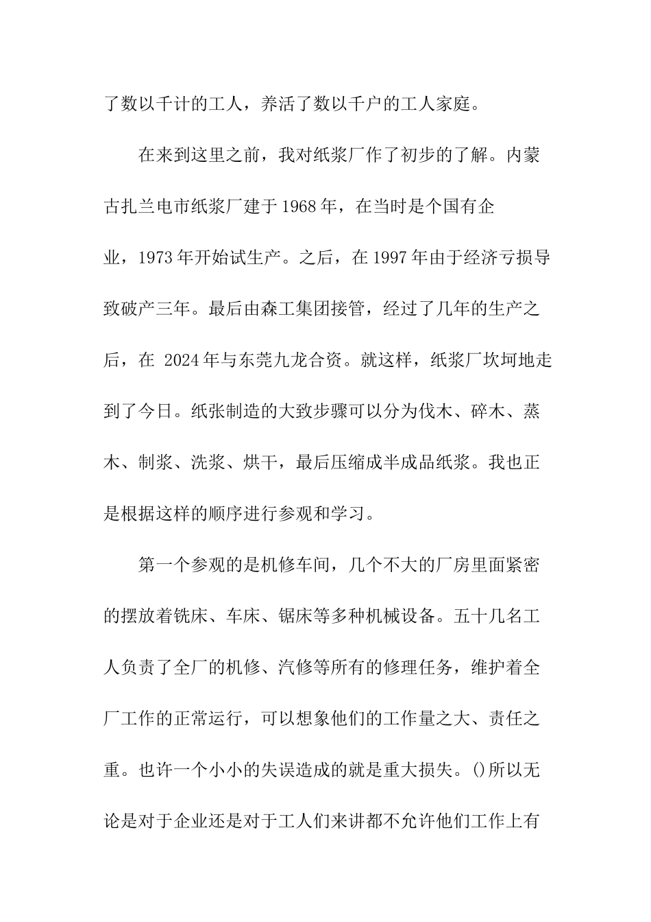 关于工厂参观的实践报告_第2页