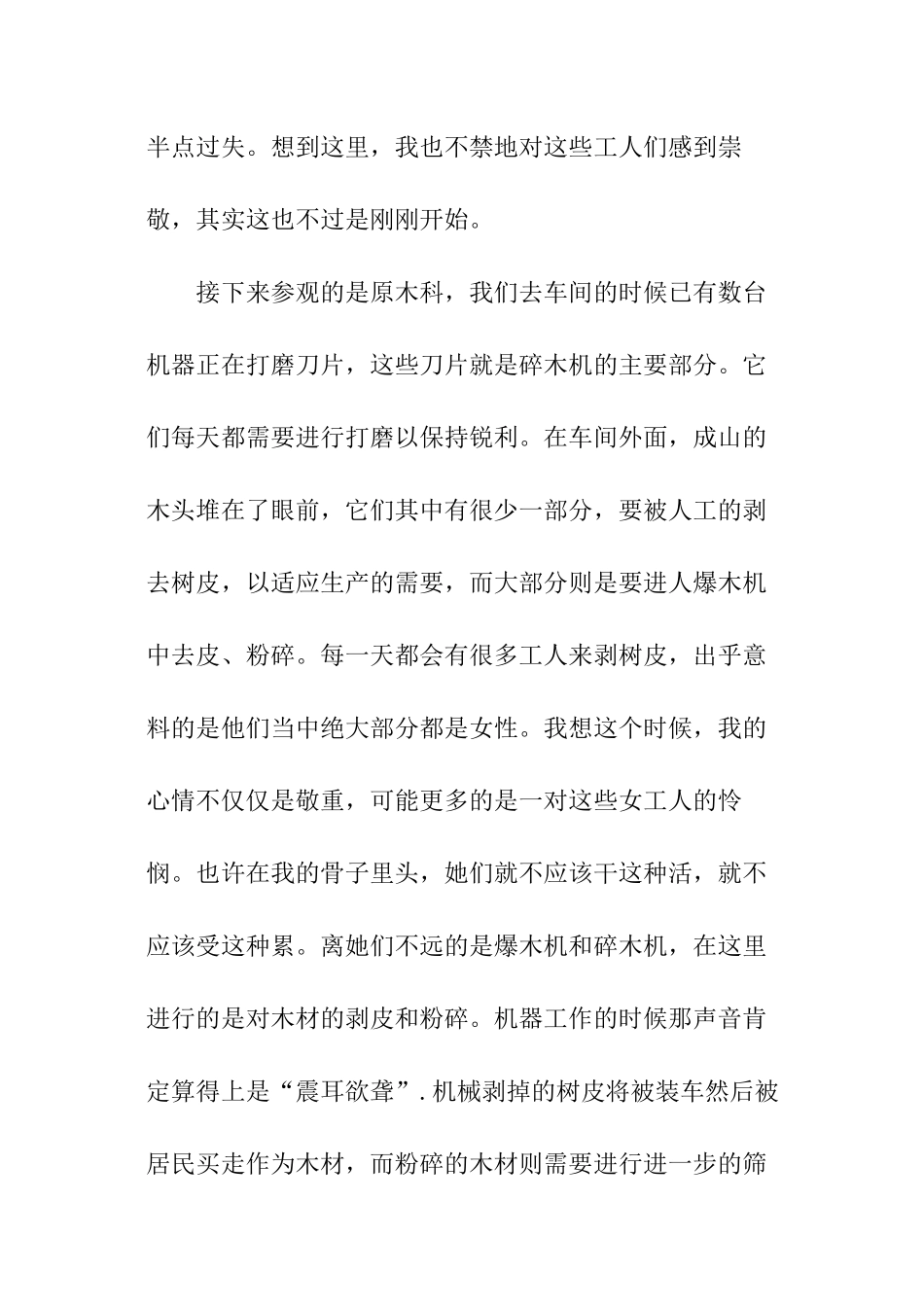 关于工厂参观的实践报告_第3页