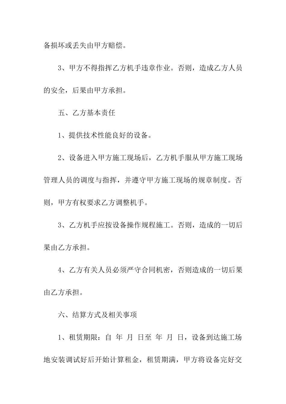 关于工具租赁合同合集八篇_第2页