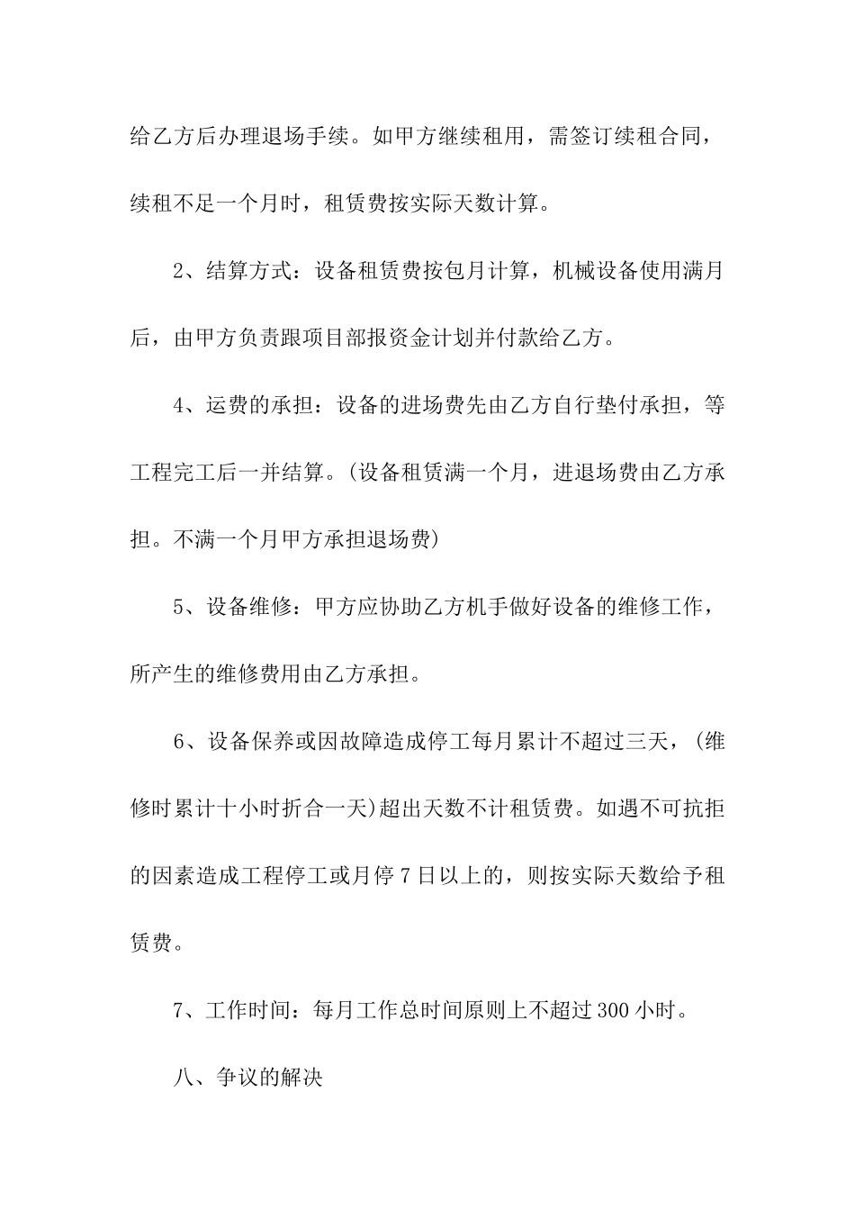 关于工具租赁合同合集八篇_第3页