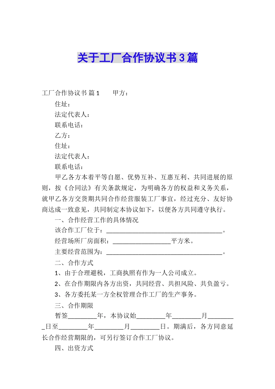 关于工厂合作协议书3篇_第1页