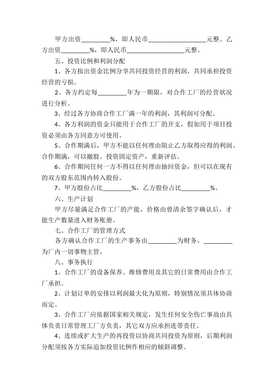 关于工厂合作协议书3篇_第2页