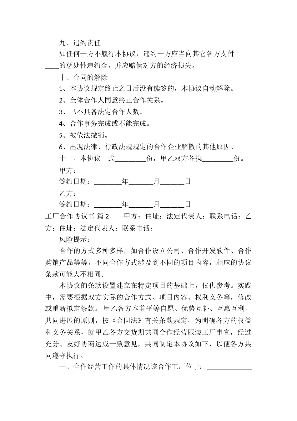 关于工厂合作协议书3篇_第3页