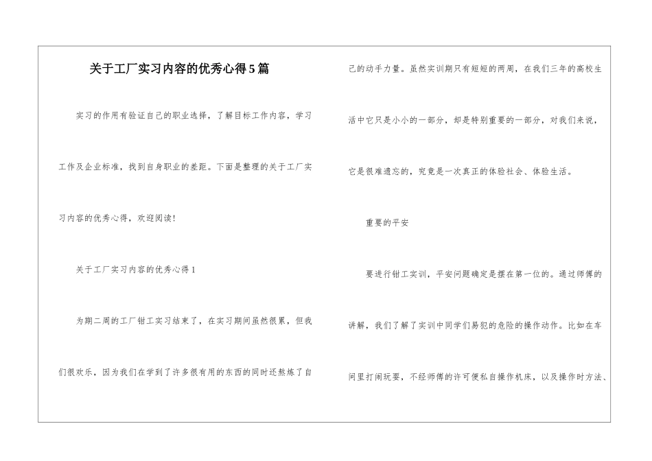 关于工厂实习内容的优秀心得5篇_第1页