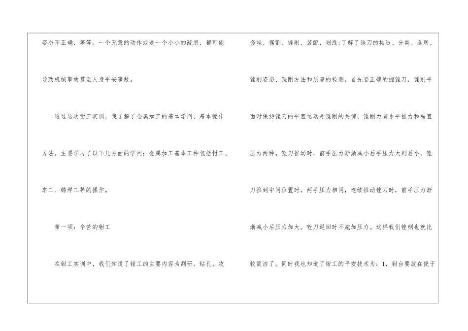 关于工厂实习内容的优秀心得5篇_第2页