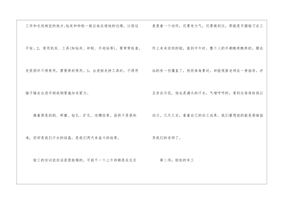关于工厂实习内容的优秀心得5篇_第3页
