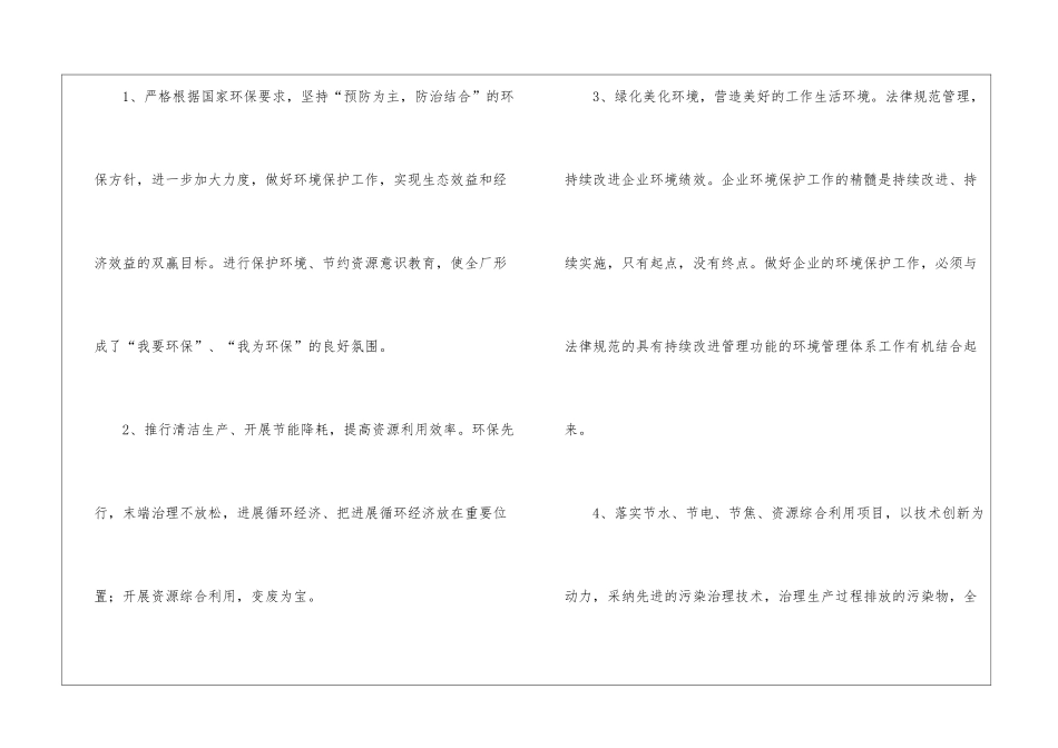 关于工厂工作计划4篇_第2页