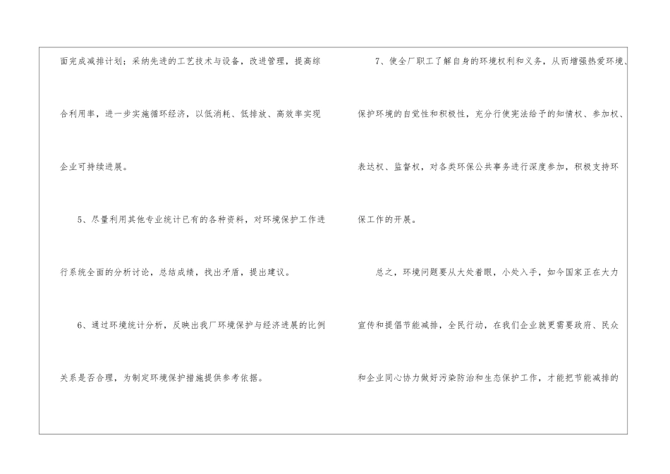 关于工厂工作计划4篇_第3页