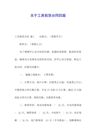 关于工具租赁合同四篇