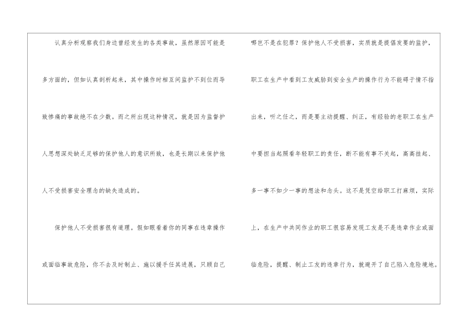 关于工厂安全教育心得体会_第2页