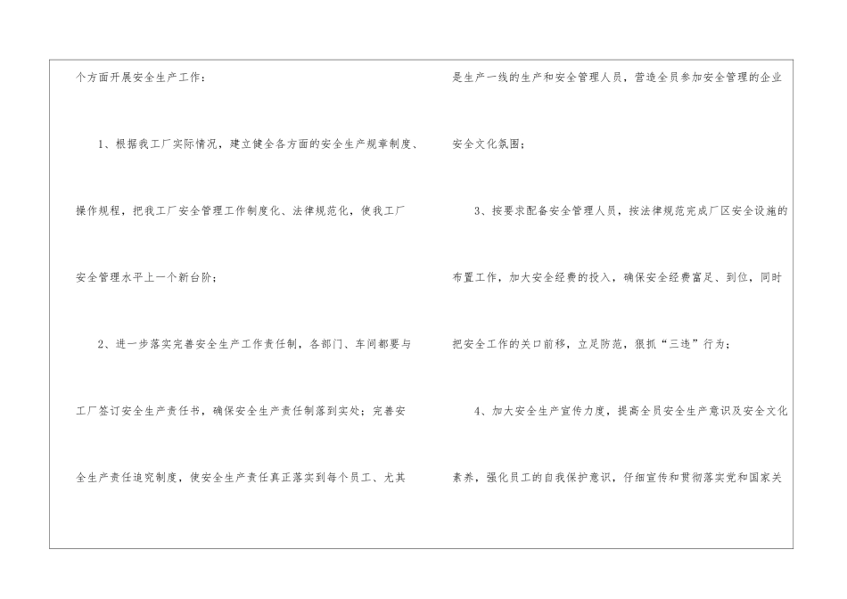 关于工厂安全工作计划三篇_第2页