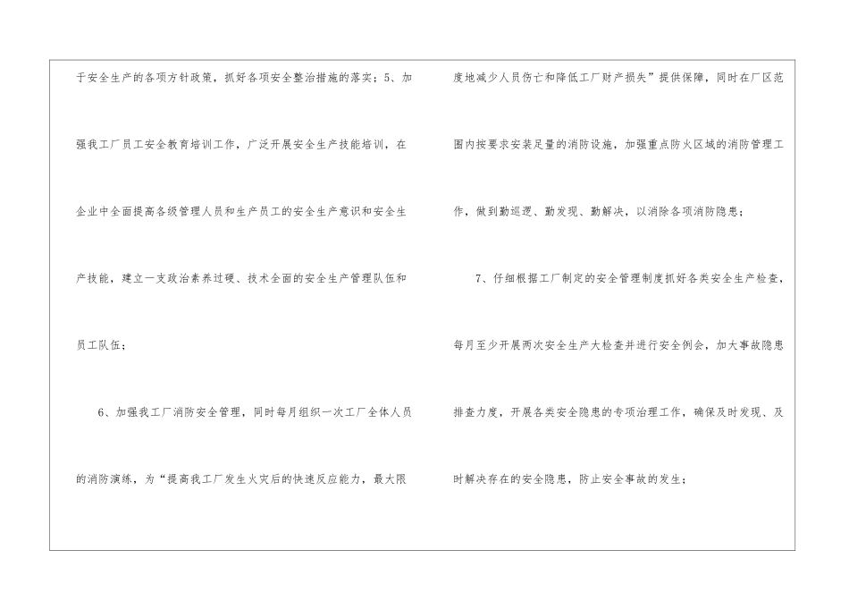 关于工厂安全工作计划三篇_第3页