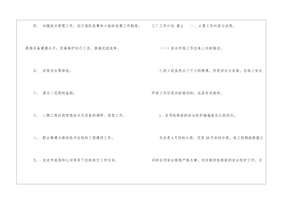 关于工厂工作计划七篇_第2页