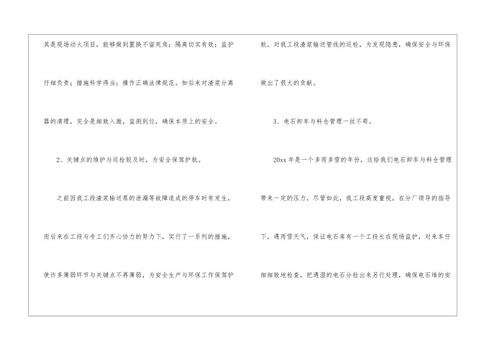 关于工厂工作计划七篇_第3页