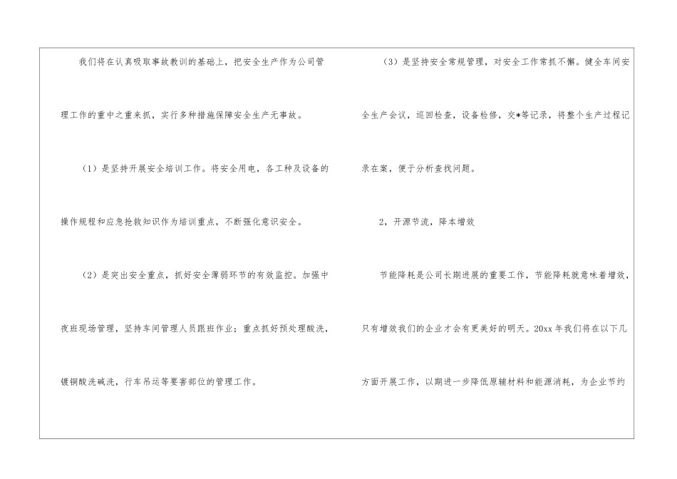 关于工厂工作计划汇编九篇_第2页