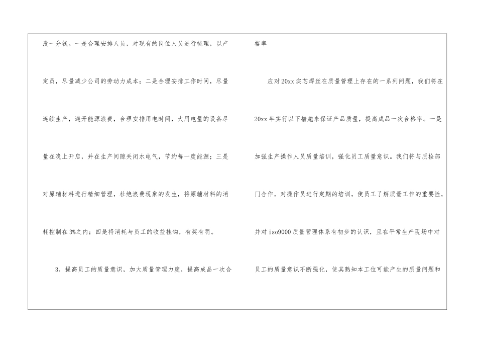 关于工厂工作计划汇编九篇_第3页