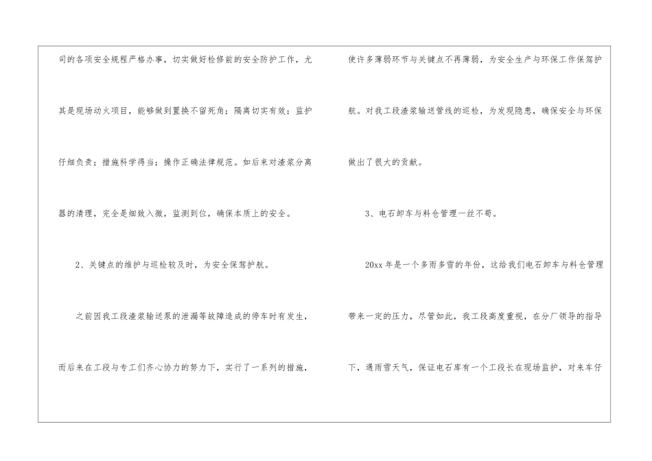 关于工厂工作计划集合七篇_第2页