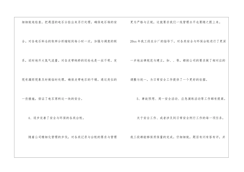 关于工厂工作计划集合七篇_第3页