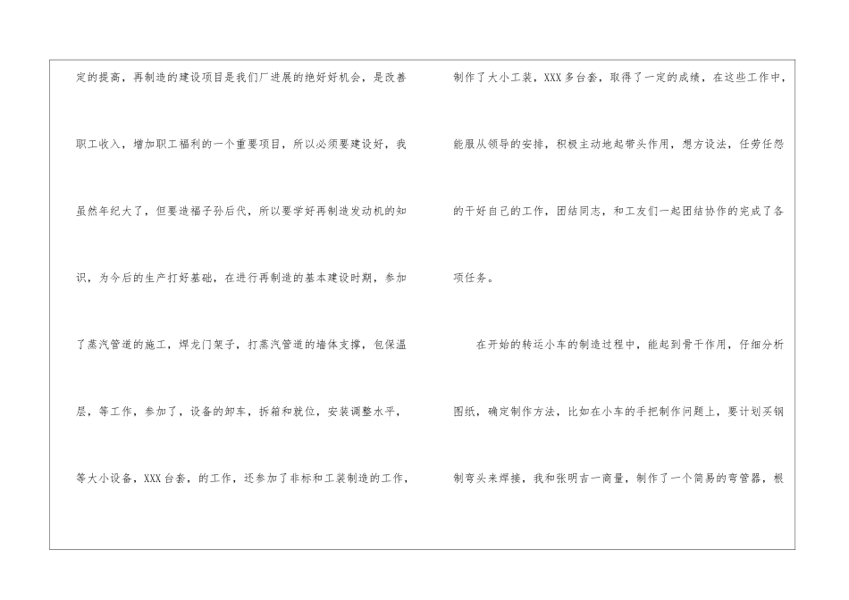 关于工厂年度工作总结模板锦集七篇_第2页