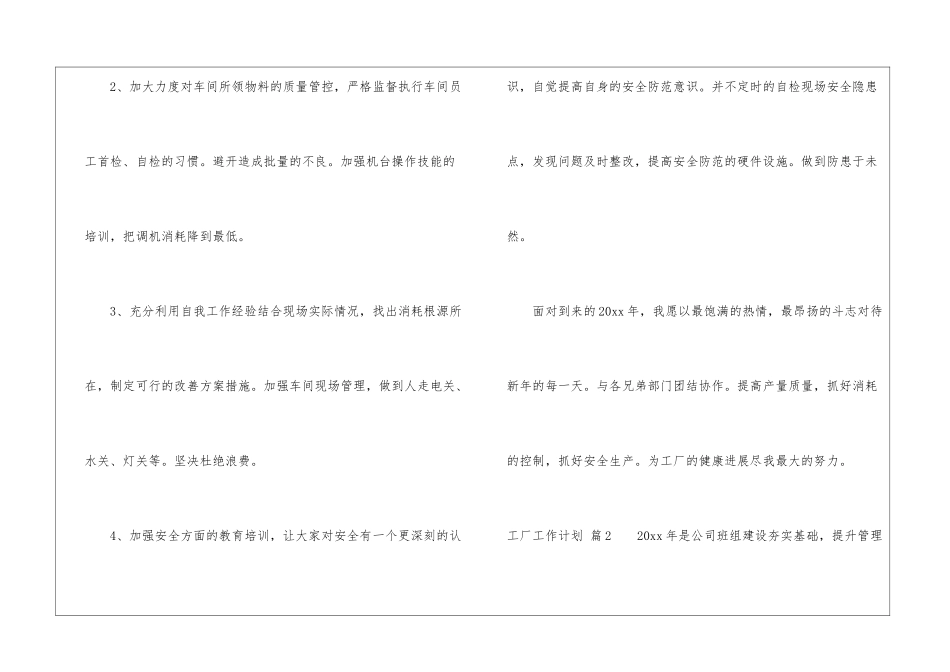 关于工厂工作计划三篇_第2页